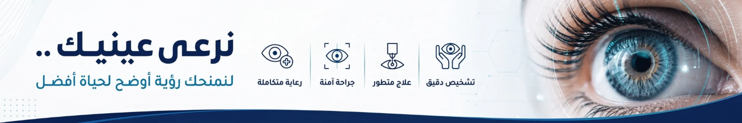 غلاف دكتور احمد شيخ العرب لطب وجراحة العيون